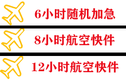 徐州航空快递快递公司,专业空运当天件